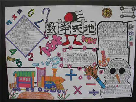 小学生数学手抄报蜗牛何时能爬上井台