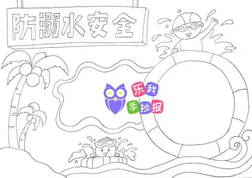 防溺水手抄报电子版模板图片