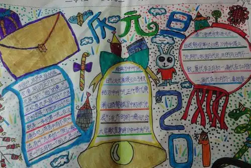 庆元旦手抄报诗歌