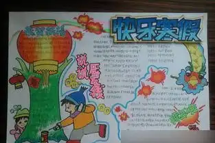 小学生寒假手抄报素材