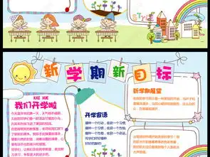 新学期新气象小报寒暑假开学手抄报小报图片模板下载
