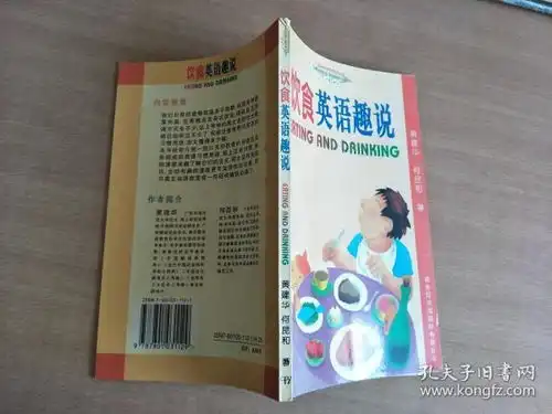 饮食英语趣说
