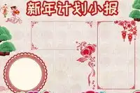 节日手抄报