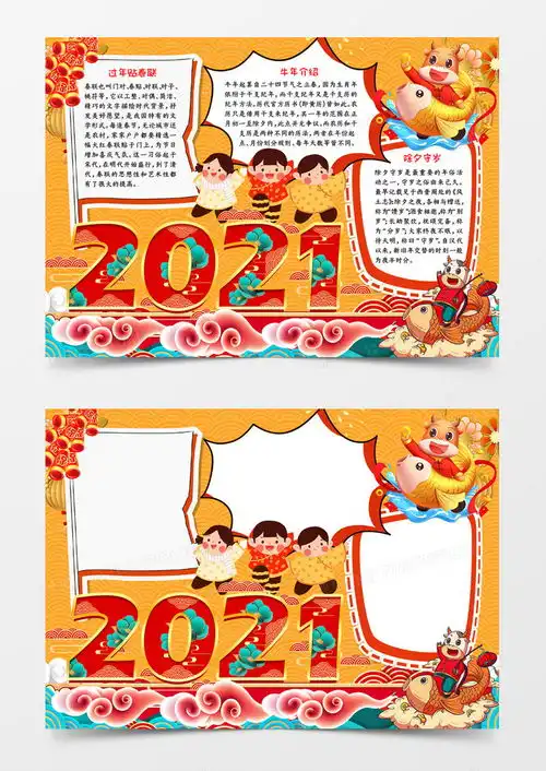 牛年2021新春新年手抄报word模板下载牛年