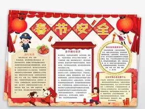 春节安全新年小报寒假安全手抄报假期word模板电子小报图片素材psd下载235.28mb元旦手抄报大全节日手抄报