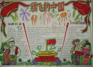 国庆节手抄报