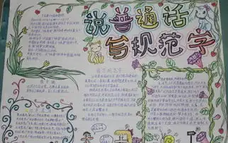 普通话手抄报内容资料