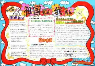 怎样画国庆节的手抄报