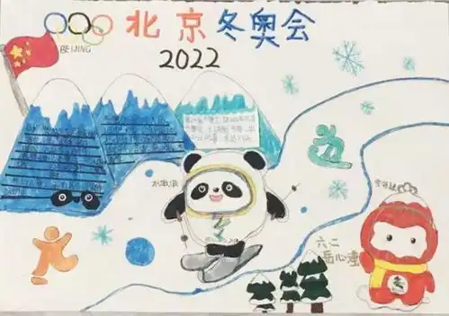 这是小朋友眼中的北京冬奥会