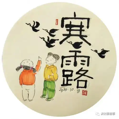 二十四节气图