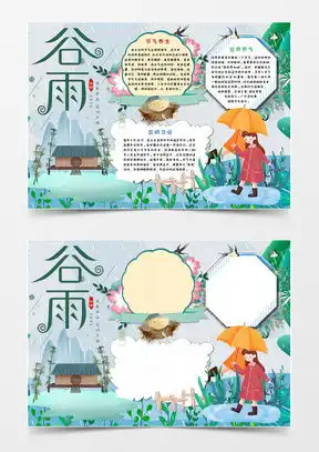 二十四节气手抄报word模板二十四节气手抄报word模板下载熊猫办公