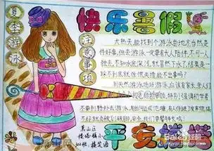 暑假生活的手抄报怎么做