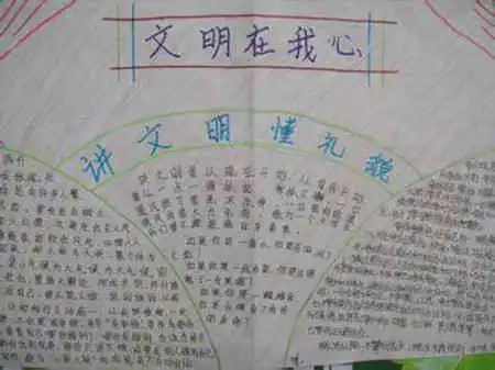 文明礼仪手抄报个人礼仪
