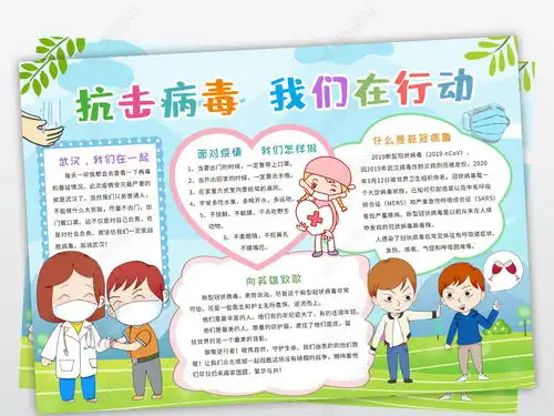 预防新型冠状病毒小报抗击病毒手抄报我们在行动电子小报图片模板下载