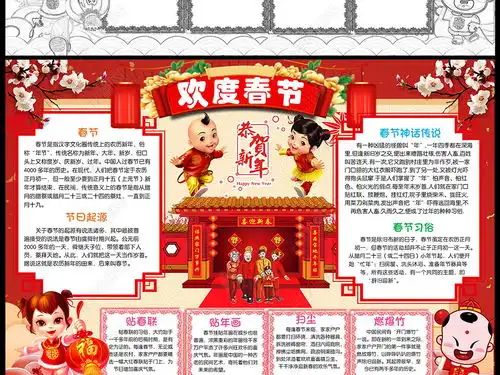 2019新年小报春节小报春节快乐喜迎新年春节习俗手抄报小报word模版图片模板下载