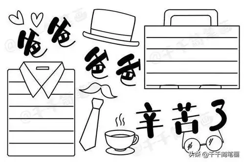 2020年父亲节手抄报模板,简单好看的版面设计,祝爸爸们节日快乐