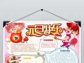2019猪年元旦春节新年手抄报电子小报图片素材worddoc模板下载3.97mb元旦手抄报大全节日手抄报