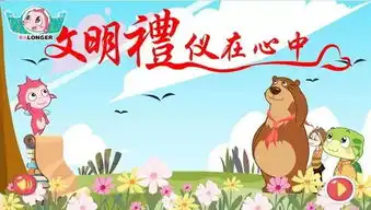 讲文明,懂礼仪,比比谁有礼文明礼仪在心中国学文化活动