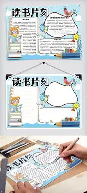 蓝色卡通读书片刻校园学生读书小报手抄报电子模板图片素材psd分层格式下载读书卡大全