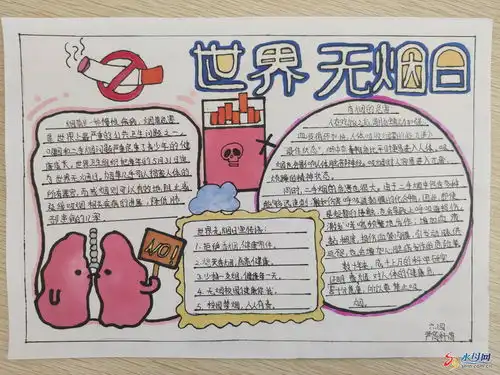 烟台十四中开展世界无烟日主题手抄报活动