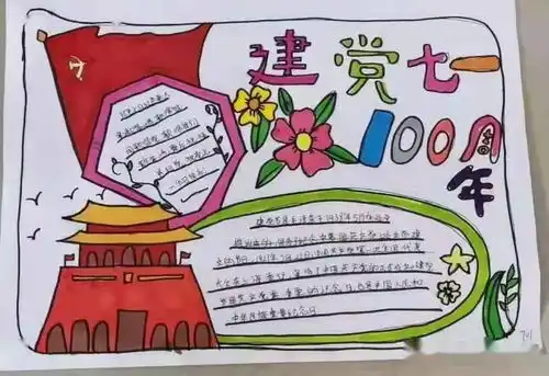 枣强县第二中学庆祝建党百年争做新时代好少年主题黑板报手抄报来了