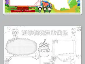 word简单蓝色祖国妈妈生日快乐小报国庆手抄报图片模板worddoc设计图下载国庆节手抄报大全编号18716853