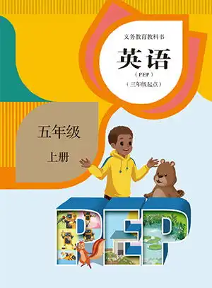人教pep版五年级英语上册三年级起点单词列表例句汇总