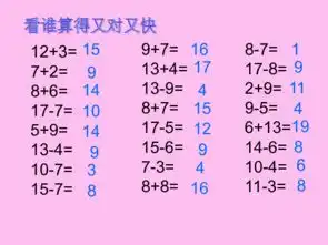 青岛版一年级数学上册课件20以内加减法