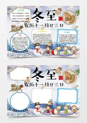 冬至手抄报模板下载冬至手抄报图片设计素材熊猫办公