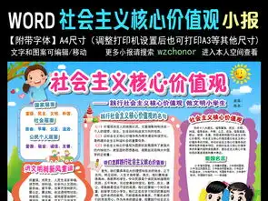 社会主义核心价值观小报红领巾爱祖国手抄报图片素材道德与法治手抄报大全worddoc模板下载34.94mb学科手抄报