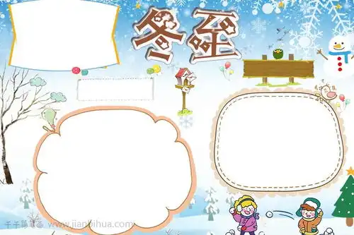 卡通儿童冬至手抄报