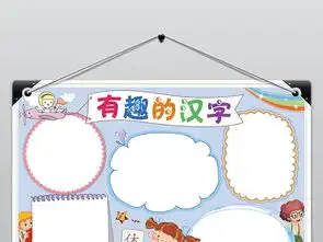 汉字小报有趣的汉字手抄报中国文字电子模板图片素材psd下载64.17mb语文手抄报大全学科手抄报