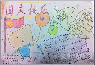 欢迎国庆节的手抄报,共同祝福祖国