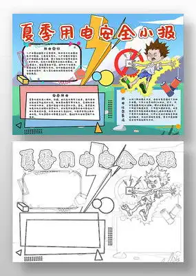 安全用电手抄报模板下载红动中国