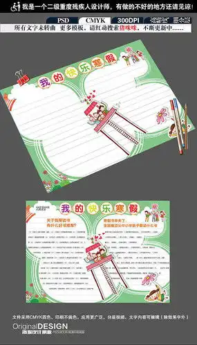 儿童暑假简报模板图片儿童暑假简报模板设计素材红动中国
