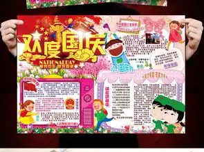 国庆节手抄报我爱祖国教育中秋节电子小报图片素材psd模板下载127.62mb少先队诞生日手抄报大全纪念日手抄报
