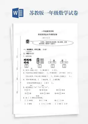 一年级数学手抄报word模板下载熊猫办公