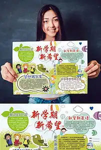 新学期开学季手抄报版面设计模板图片素材psd下载58.66mb其他大全寒暑假手抄报
