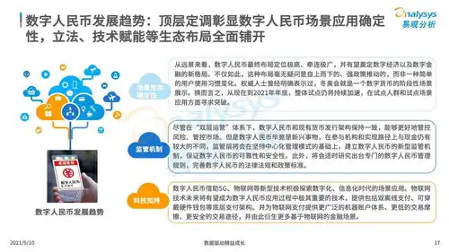 2021年中国数字人民币场景化应用及趋势分析