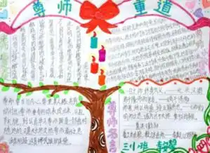 求一份二年级教师节的手抄报
