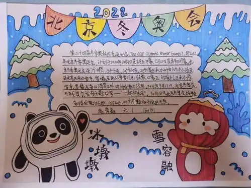 冬奥向我走来我为冬奥添彩经开五小组织开展助力北京冬奥巧手绘冬奥假日实践活动,为中国健儿加油