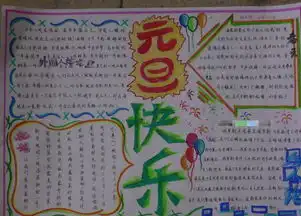 小学元旦手抄报资料