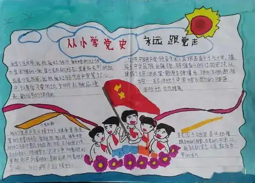 泾川县红领巾心向党百年征程我来绘学党史手抄报作品展播啦