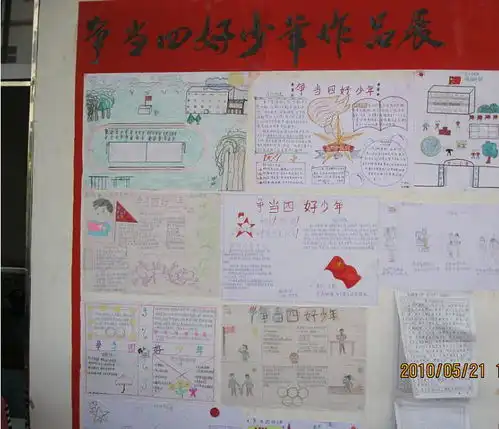 五华县棉洋一小举行争当四好少年绘画手抄报征文比赛