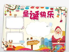 圣诞快乐小报平安夜手抄报新年电子小报图片素材worddoc模板下载0.80mb圣诞节手抄报大全节日手抄报