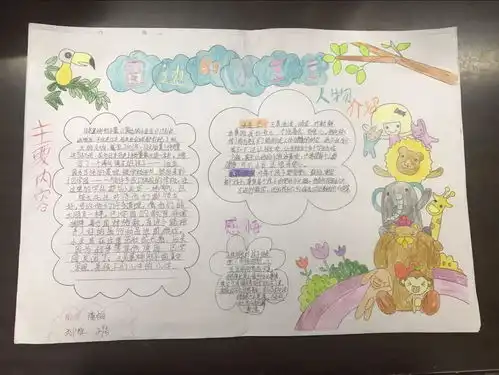 多彩阅读,书香四溢六1班开展读书手抄报制作活动