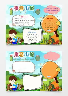 识字手抄报word模板识字手抄报word模板下载熊猫办公