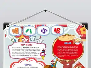 word腊八节小报春节手抄报新年电子小报图片素材wps模板下载2.05mb元旦手抄报大全节日手抄报