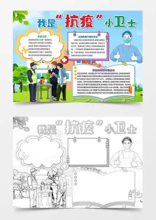 我是抗疫小卫士小报疫情手抄报模版word模板下载疫情熊猫办公