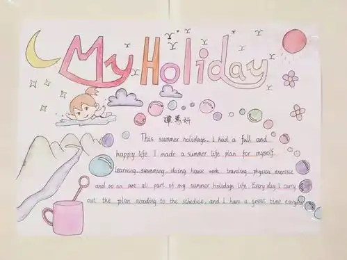 快乐英语多彩暑假西安经开第一学校西安经发学校六年级英语手抄报制作活动